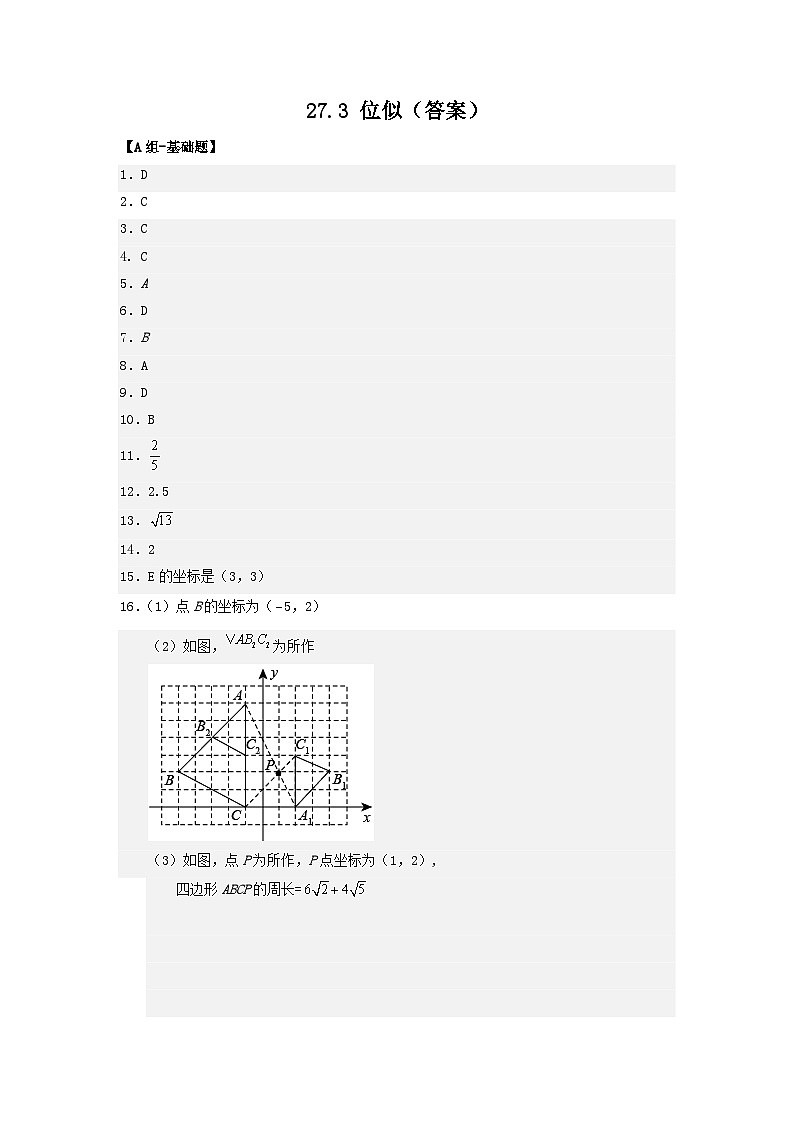 27.3 位似 课件+同步分层练习（含解析答案）01