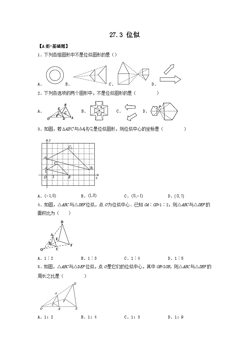 27.3 位似 课件+同步分层练习（含解析答案）01