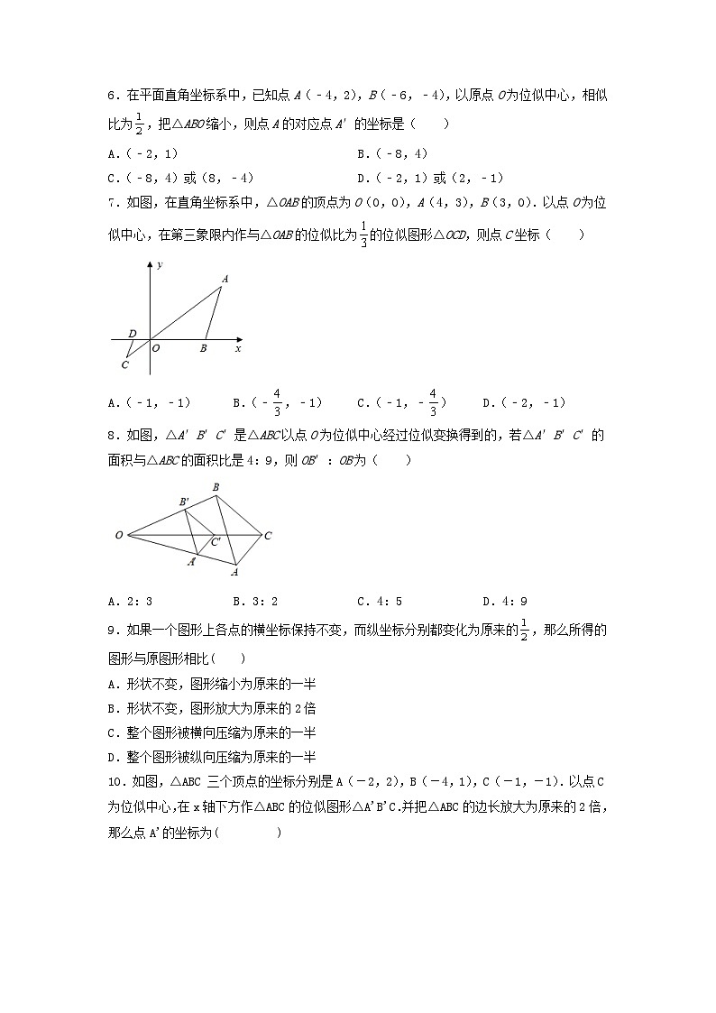 27.3 位似 课件+同步分层练习（含解析答案）02