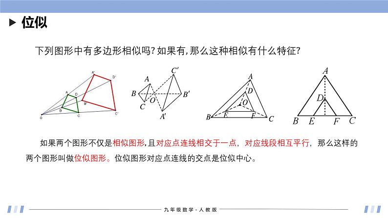 27.3 位似 课件+同步分层练习（含解析答案）04