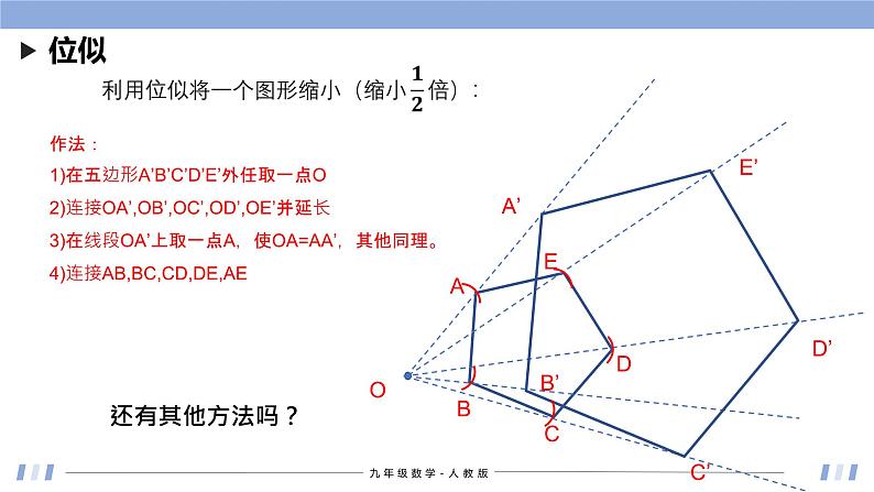 27.3 位似 课件+同步分层练习（含解析答案）06