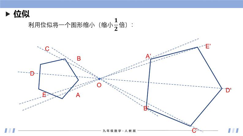 27.3 位似 课件+同步分层练习（含解析答案）07