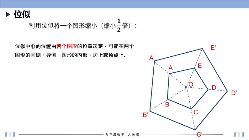 27.3 位似 课件+同步分层练习（含解析答案）08