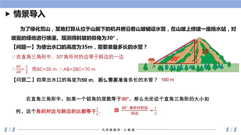 28.1 锐角三角函数 课件+同步分层练习（含解析答案）03