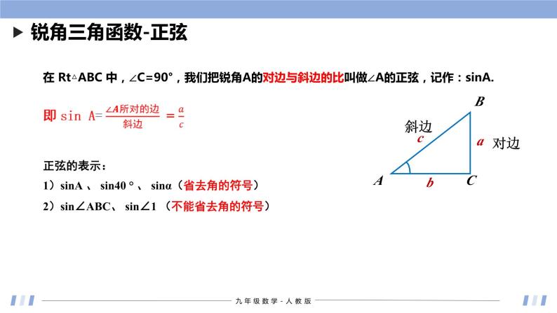 28.1 锐角三角函数 课件+同步分层练习（含解析答案）05