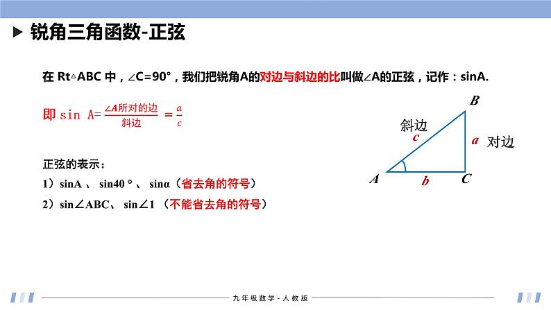 28.1 锐角三角函数 课件+同步分层练习（含解析答案）05