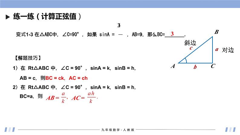 28.1 锐角三角函数 课件+同步分层练习（含解析答案）08