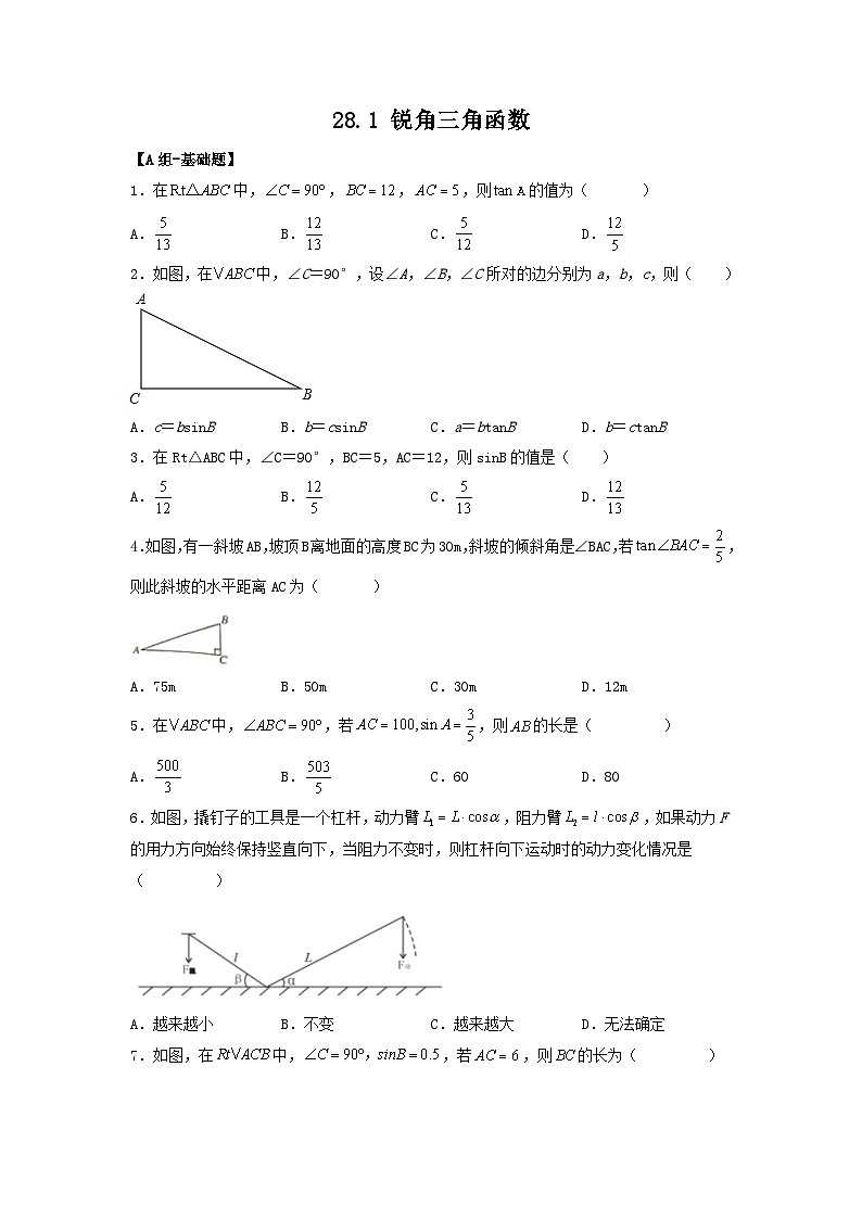 28.1 锐角三角函数 课件+同步分层练习（含解析答案）01
