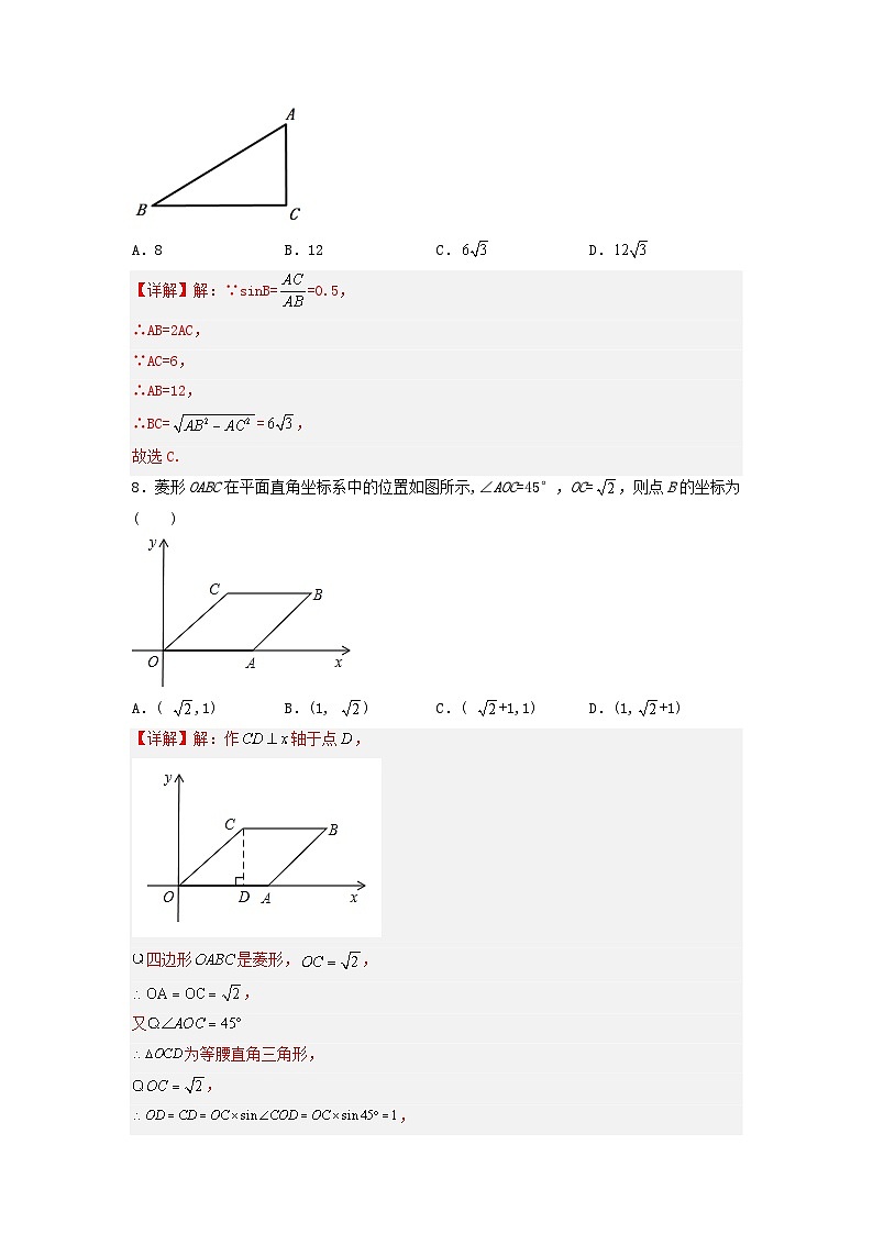 28.1 锐角三角函数 课件+同步分层练习（含解析答案）03