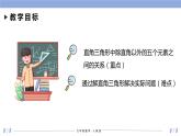 28.2 解直角三角形及其应用 课件+同步分层练习（含解析答案）