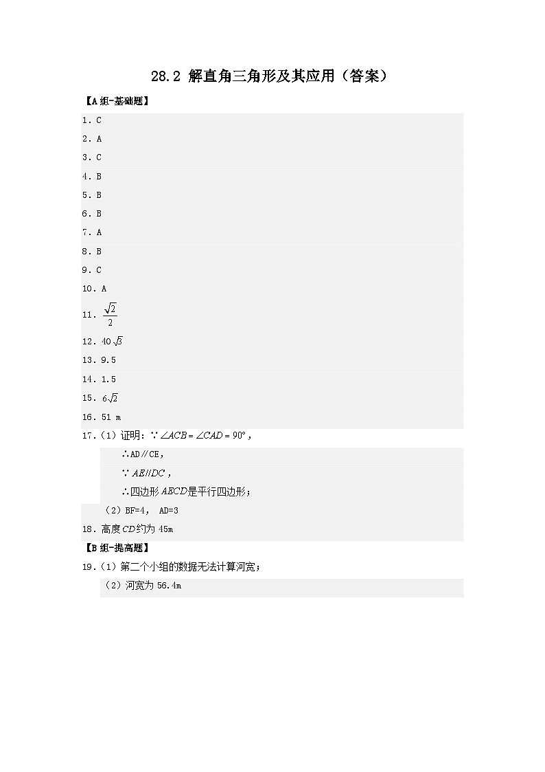 28.2 解直角三角形及其应用 课件+同步分层练习（含解析答案）01