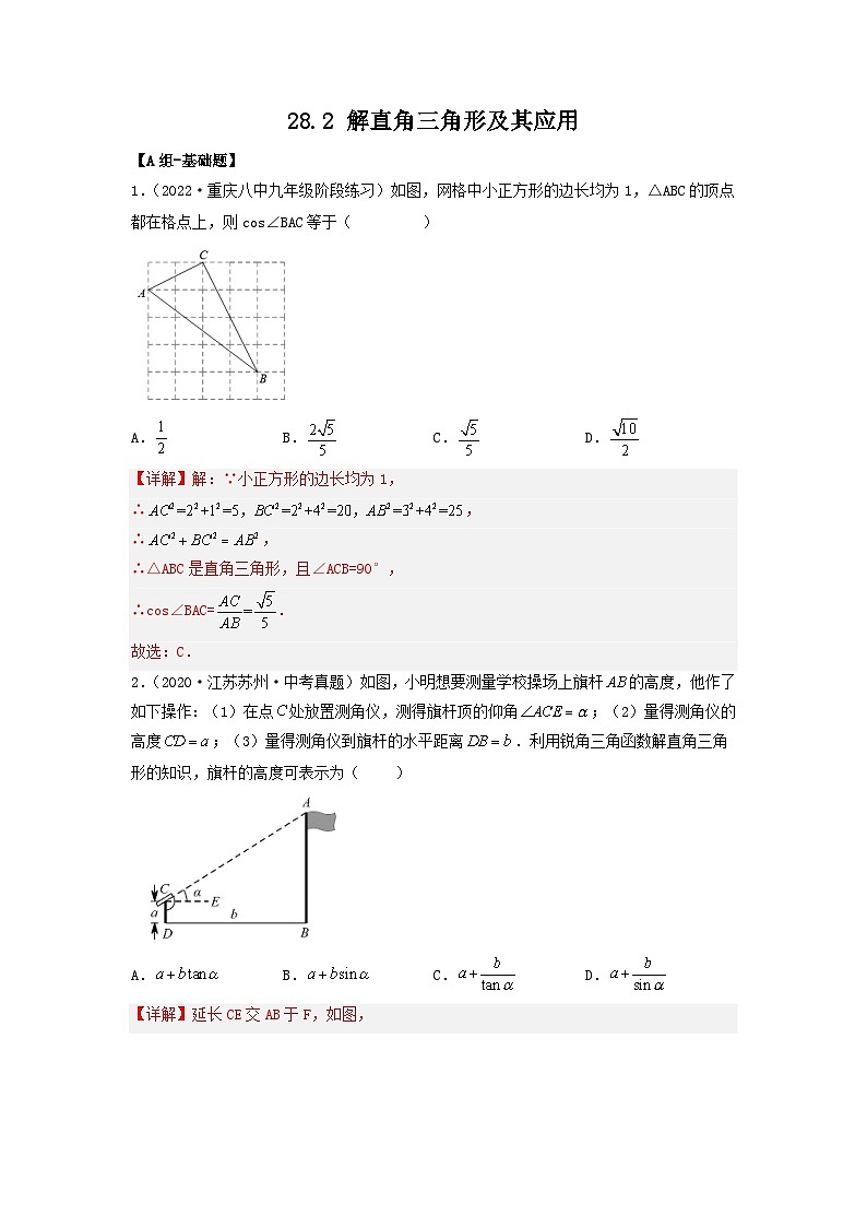 28.2 解直角三角形及其应用 课件+同步分层练习（含解析答案）01