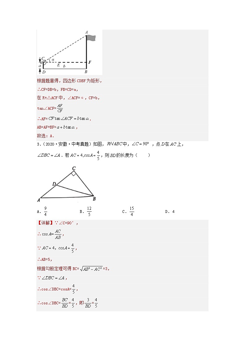 28.2 解直角三角形及其应用 课件+同步分层练习（含解析答案）02