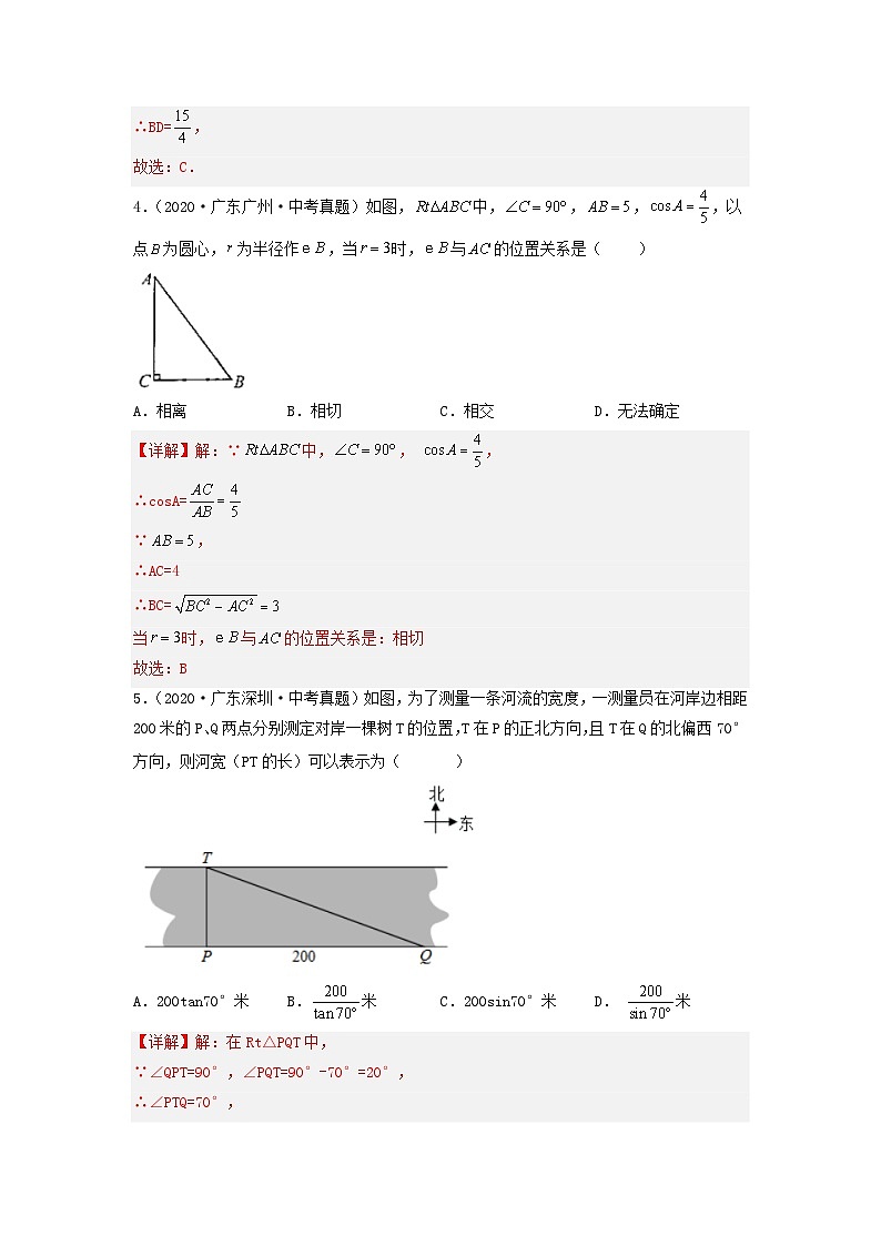 28.2 解直角三角形及其应用 课件+同步分层练习（含解析答案）03