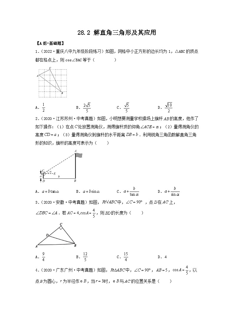28.2 解直角三角形及其应用 课件+同步分层练习（含解析答案）01