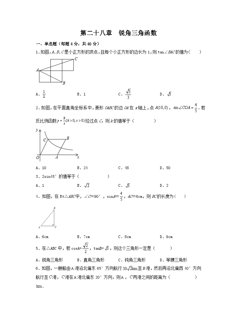28章  锐角三角函数 课件+同步分层练习（含解析答案）01