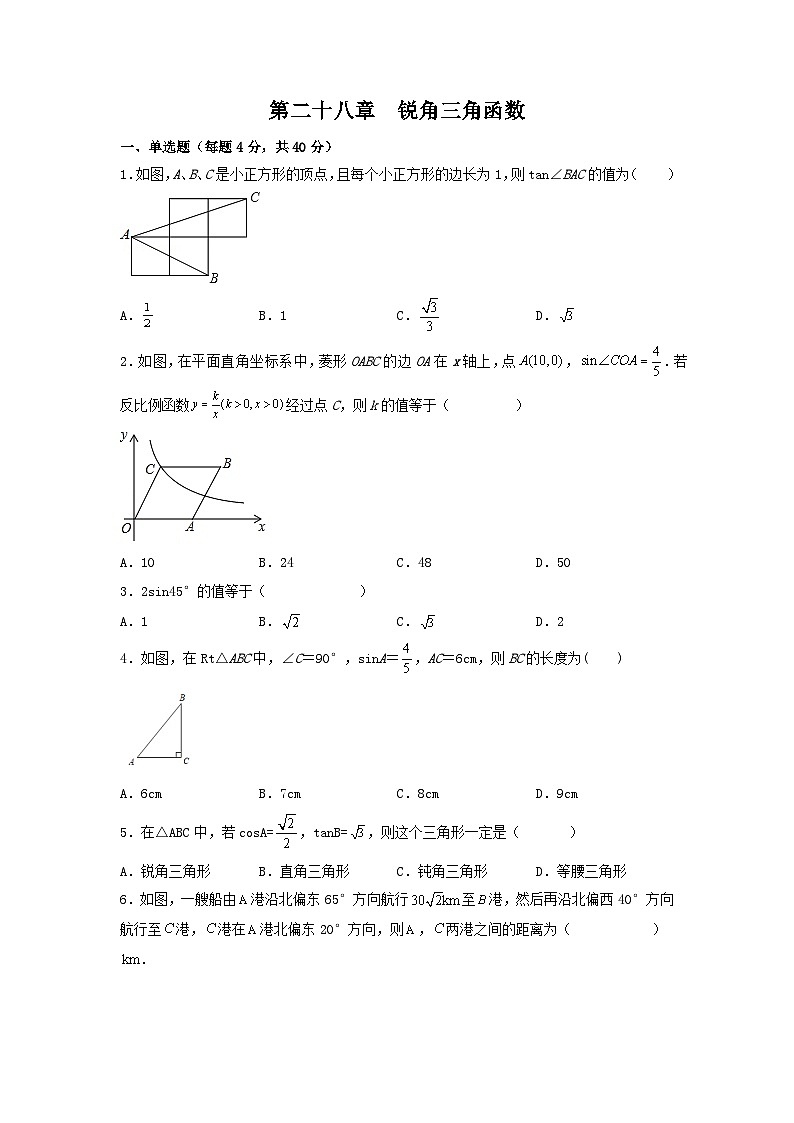 28章  锐角三角函数 课件+同步分层练习（含解析答案）01