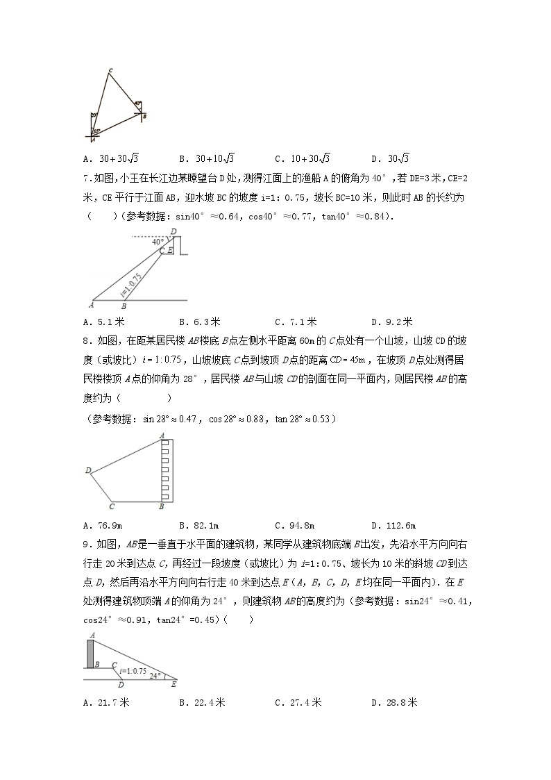 28章  锐角三角函数 课件+同步分层练习（含解析答案）02
