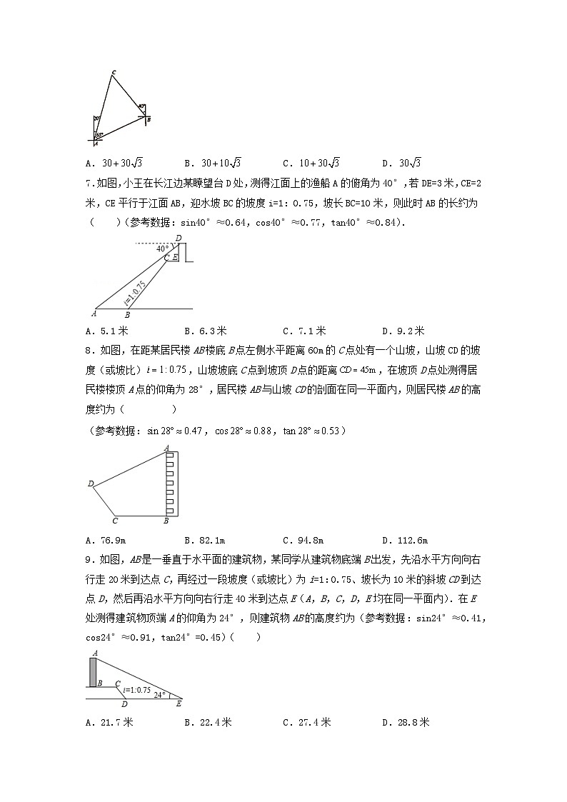 28章  锐角三角函数 课件+同步分层练习（含解析答案）02