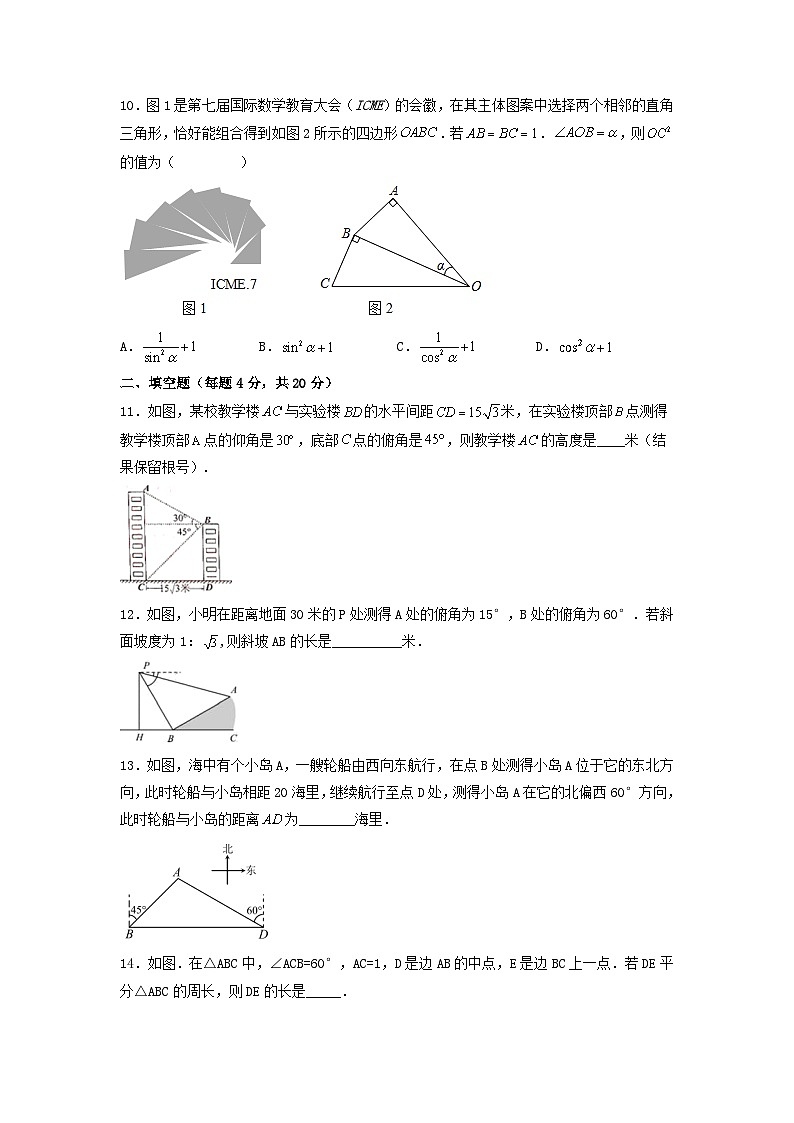 28章  锐角三角函数 课件+同步分层练习（含解析答案）03