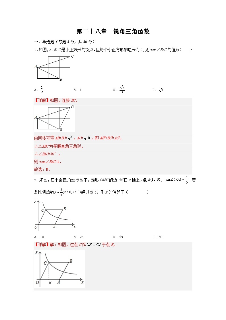 28章  锐角三角函数 课件+同步分层练习（含解析答案）01
