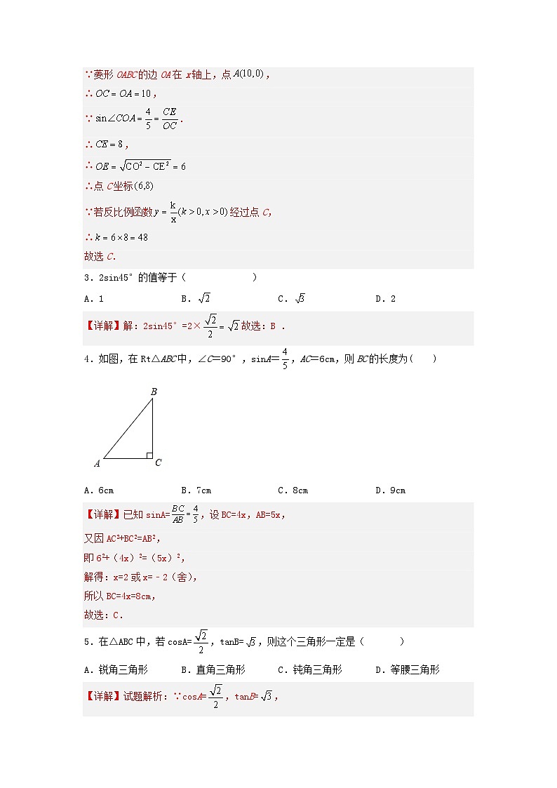 28章  锐角三角函数 课件+同步分层练习（含解析答案）02