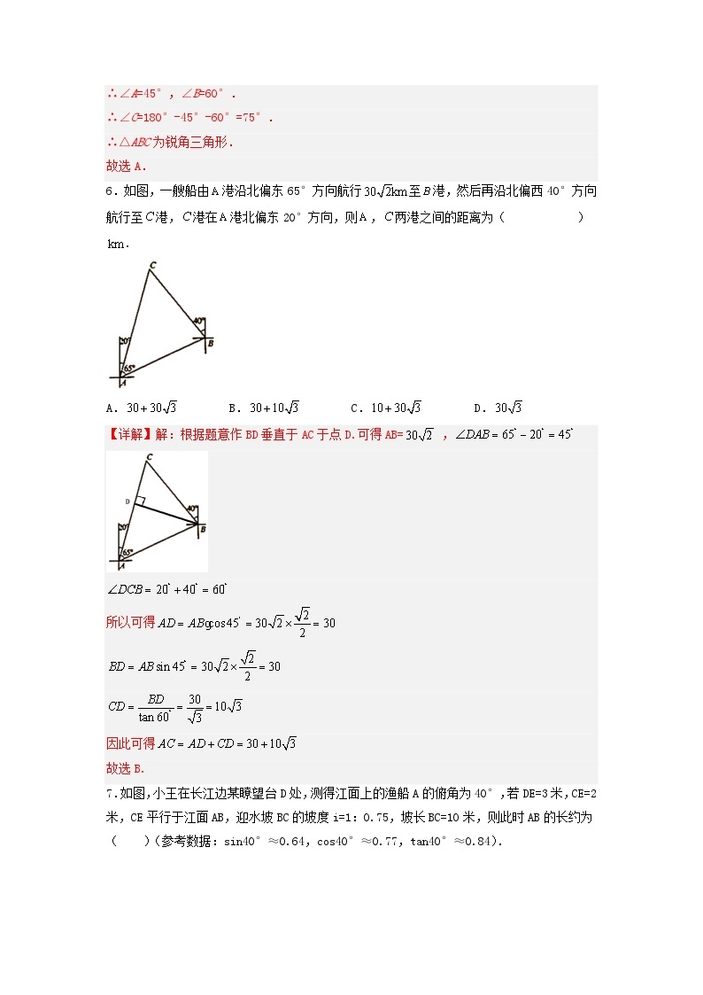 28章  锐角三角函数 课件+同步分层练习（含解析答案）03