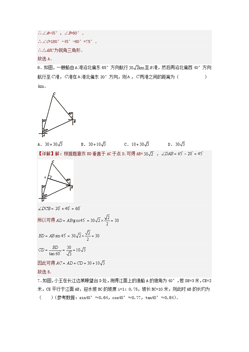 28章  锐角三角函数 课件+同步分层练习（含解析答案）03