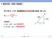 28章  锐角三角函数 课件+同步分层练习（含解析答案）