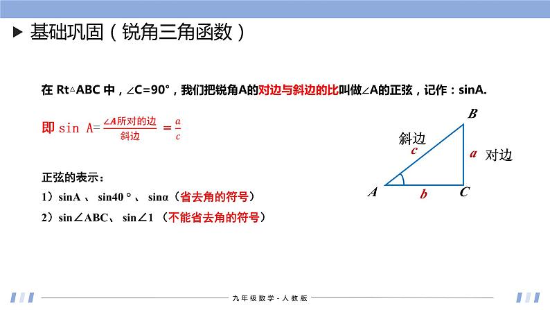 28章  锐角三角函数 课件+同步分层练习（含解析答案）04