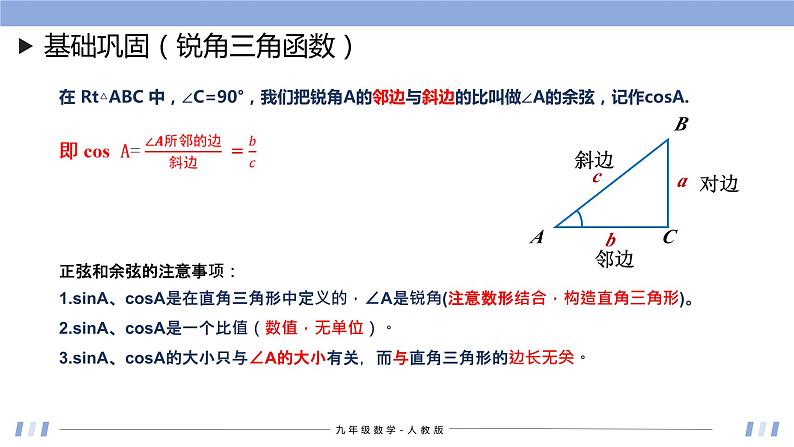 28章  锐角三角函数 课件+同步分层练习（含解析答案）05