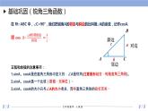 28章  锐角三角函数 课件+同步分层练习（含解析答案）