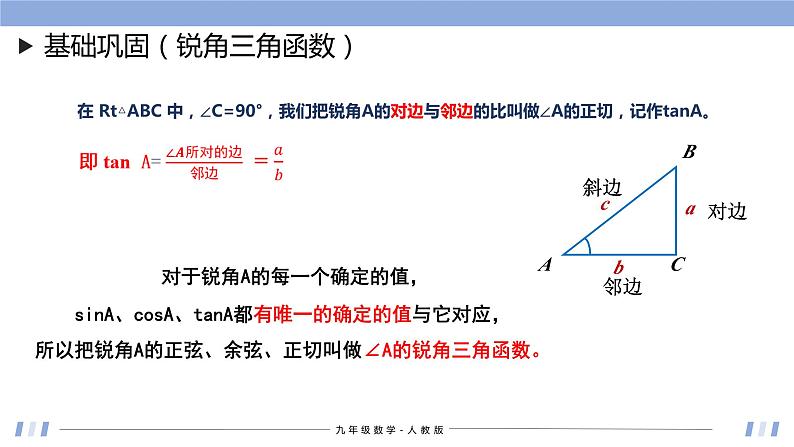 28章  锐角三角函数 课件+同步分层练习（含解析答案）06