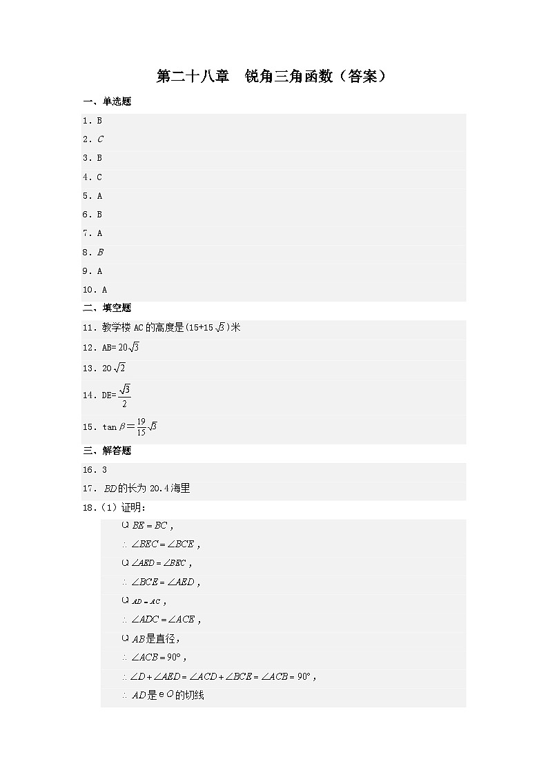 28章  锐角三角函数 课件+同步分层练习（含解析答案）01