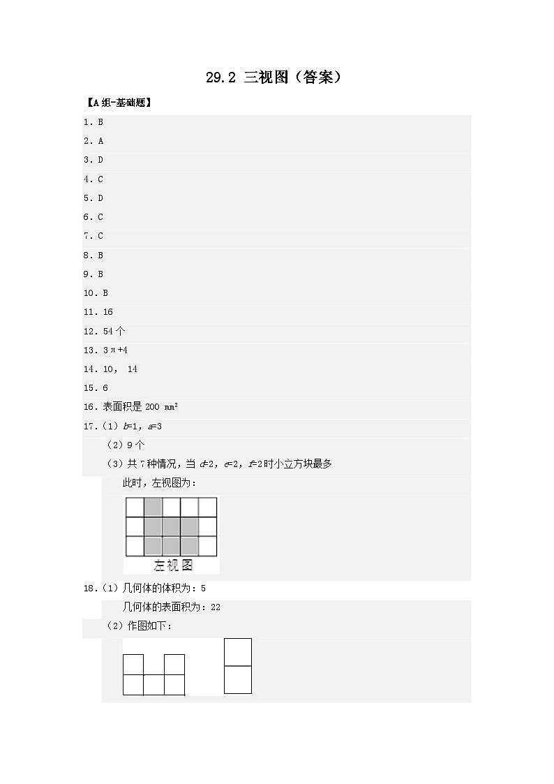 29.2 三视图 课件+同步分层练习（含解析答案）01