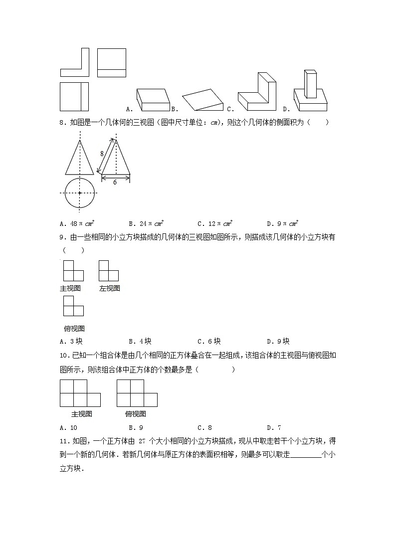 29.2 三视图 课件+同步分层练习（含解析答案）02