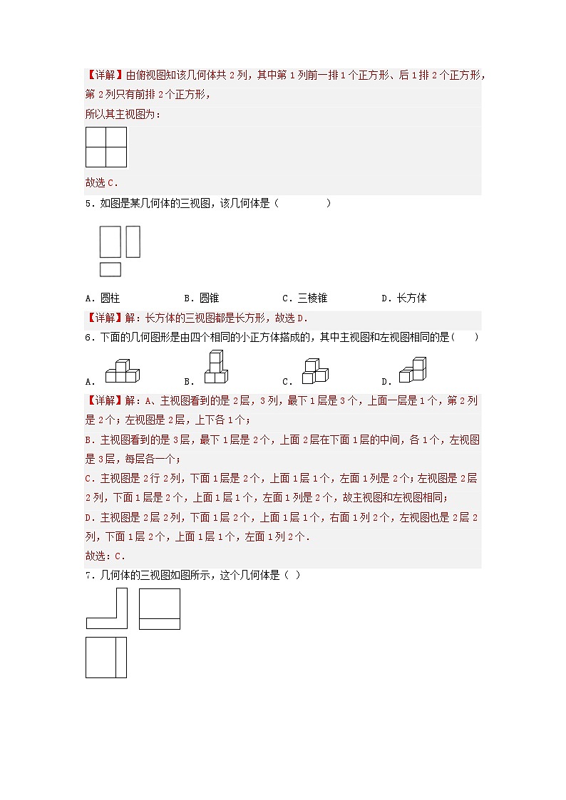 29.2 三视图 课件+同步分层练习（含解析答案）02