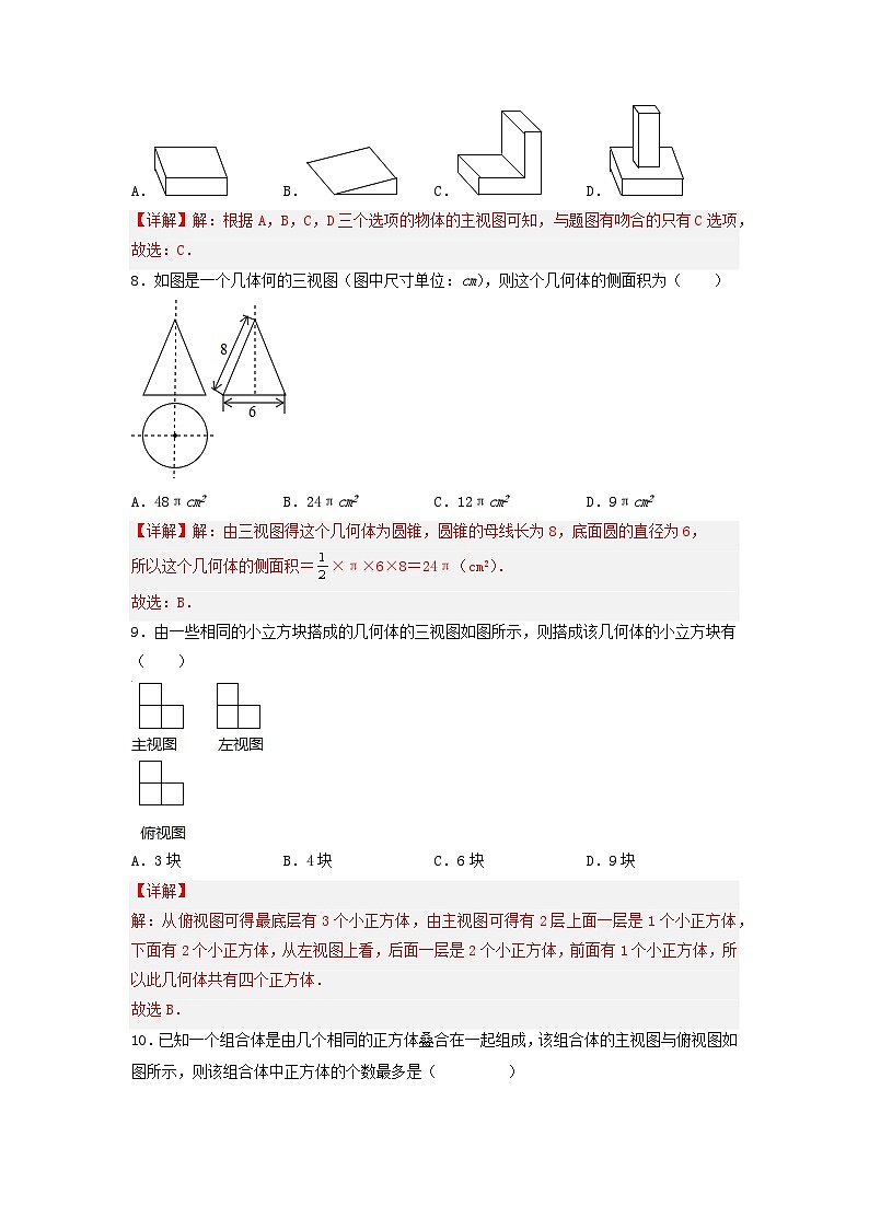 29.2 三视图 课件+同步分层练习（含解析答案）03