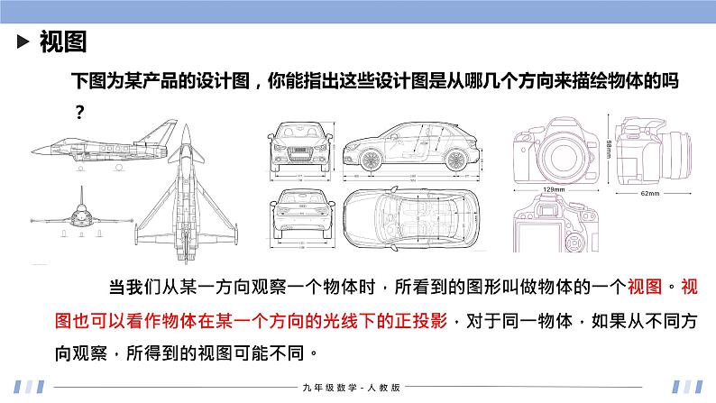 29.2 三视图 课件+同步分层练习（含解析答案）04