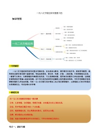 期末专题复习04：一元二次方程应用问题-2023-2024学年九年级上学期期末专项复习（苏科版）