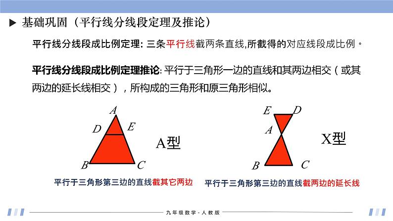 27章 相似 课件+同步分层练习（含解析答案）06