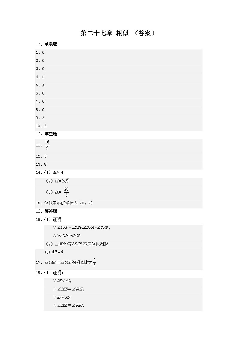 27章 相似 课件+同步分层练习（含解析答案）01