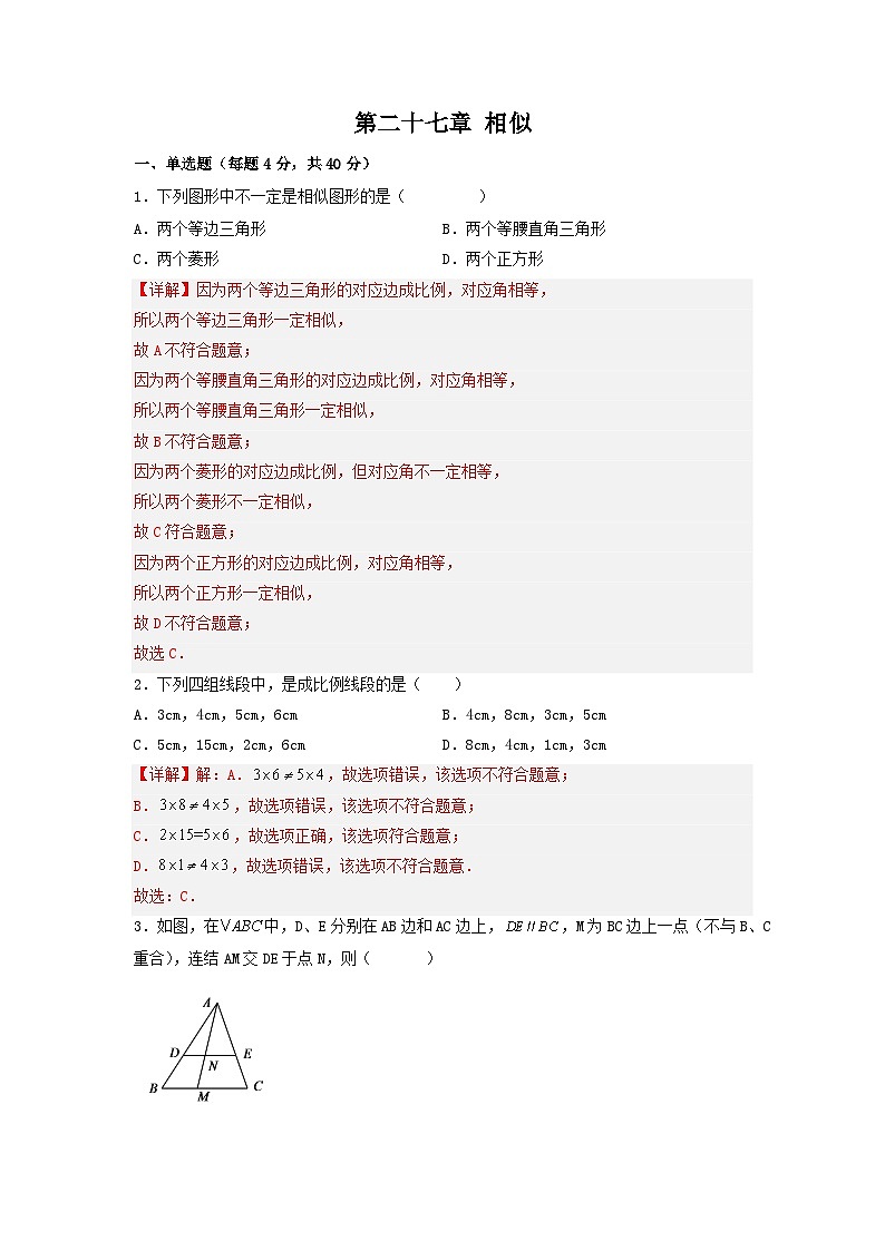 27章 相似 课件+同步分层练习（含解析答案）01