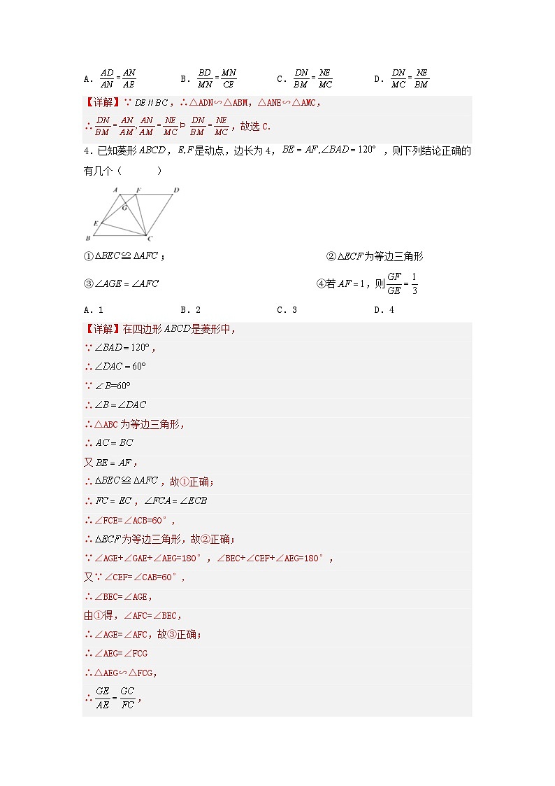 27章 相似 课件+同步分层练习（含解析答案）02