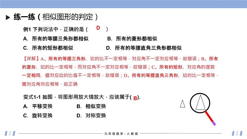 27.1 图形的相似 课件+同步分层练习（含解析答案）07