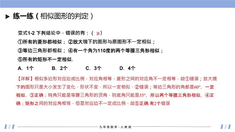 27.1 图形的相似 课件+同步分层练习（含解析答案）08