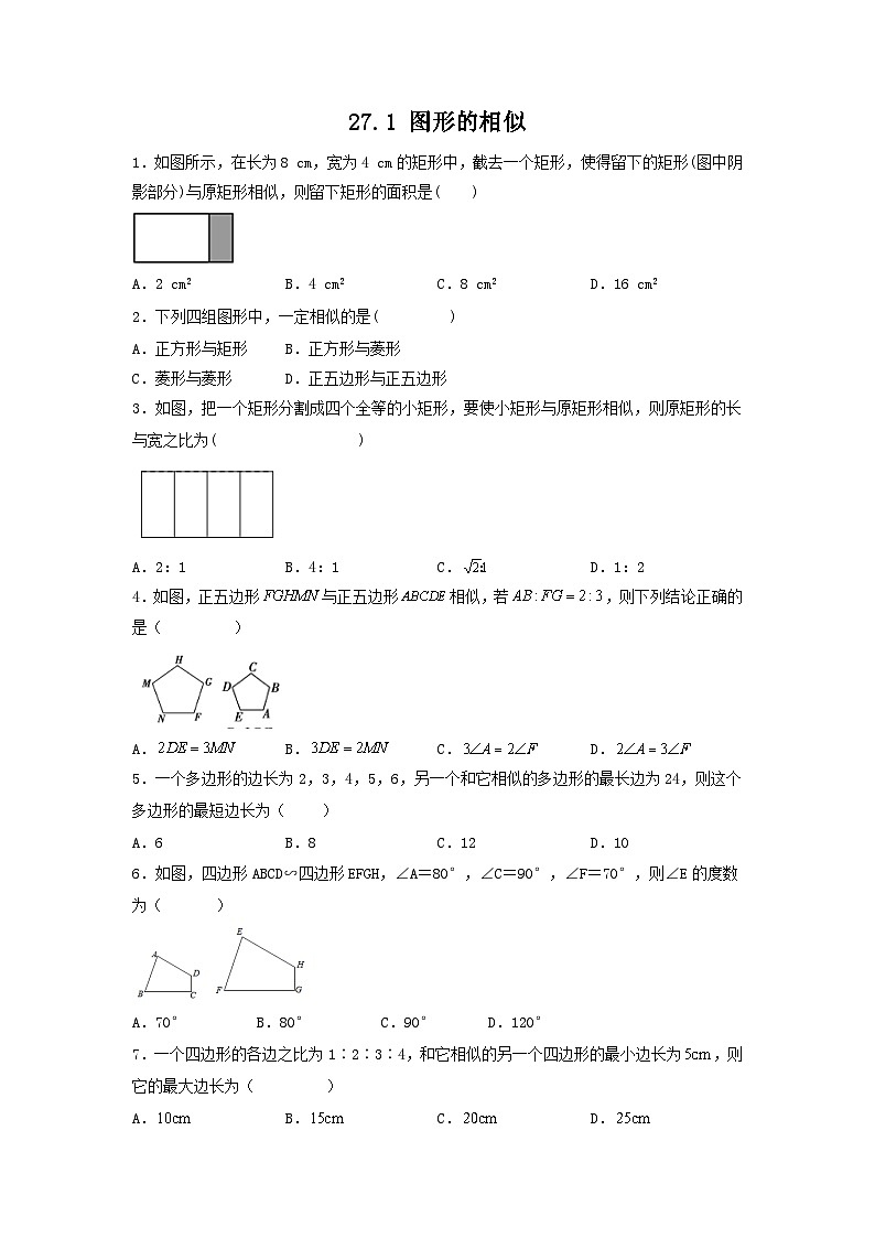 27.1 图形的相似 课件+同步分层练习（含解析答案）01