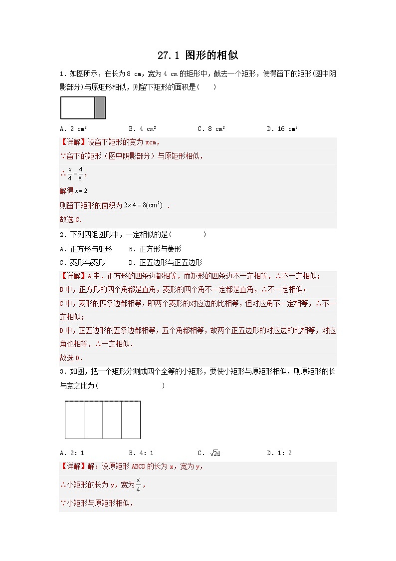 27.1 图形的相似 课件+同步分层练习（含解析答案）01