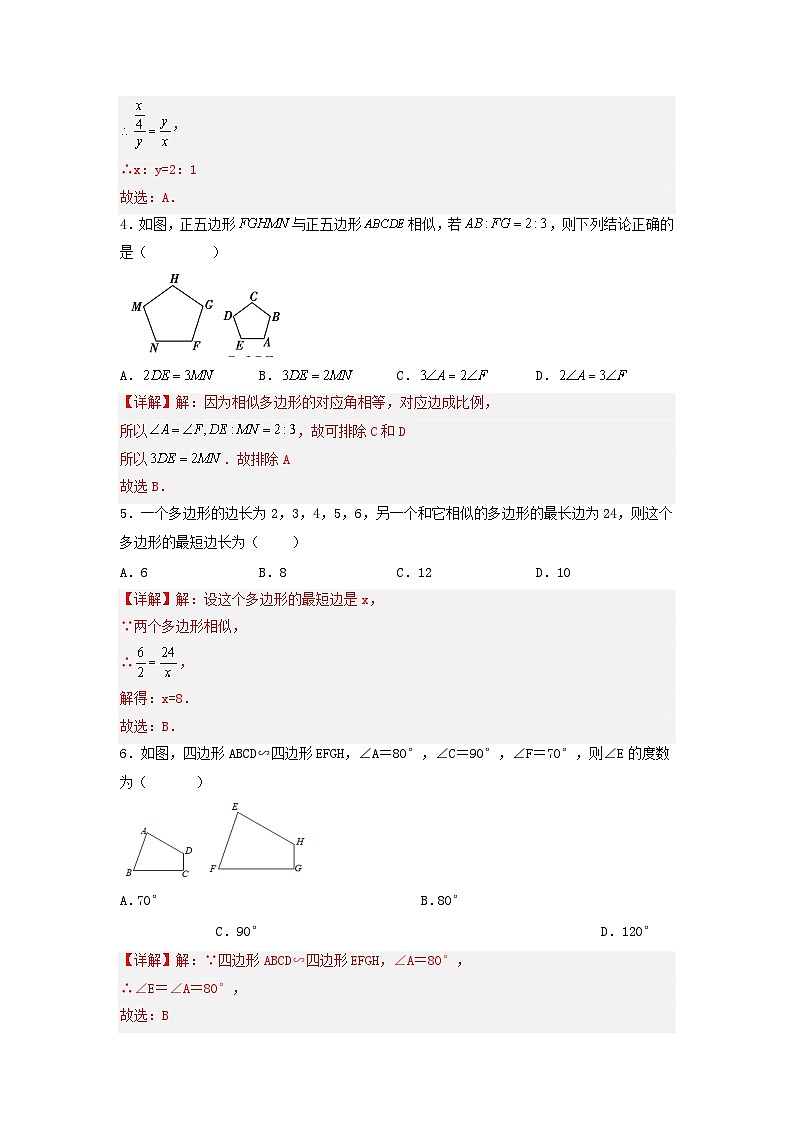 27.1 图形的相似 课件+同步分层练习（含解析答案）02