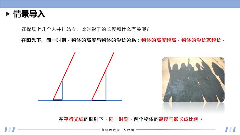 27.2.3 相似三角形的应用 课件+同步分层练习（含解析答案）04